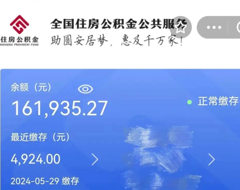 丽水离职后公积金取不出来（离职了住房公积金取不出来）